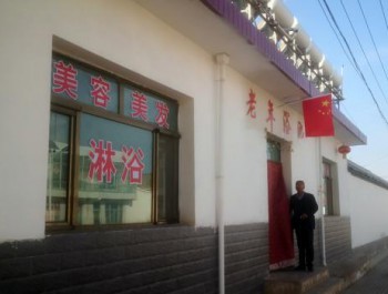 甘肃省兰州新区的新园村开设的“墟落澡堂”