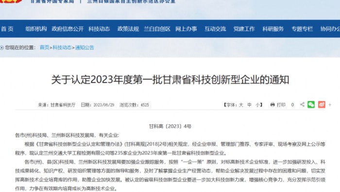 专精特新公司2023年科技立异事情结硕果