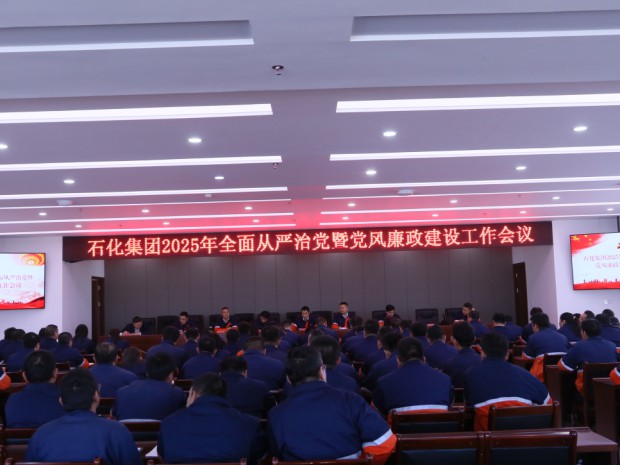优游国际ub8集团党委召开2025年周全从严治党暨党风廉政建设事情聚会